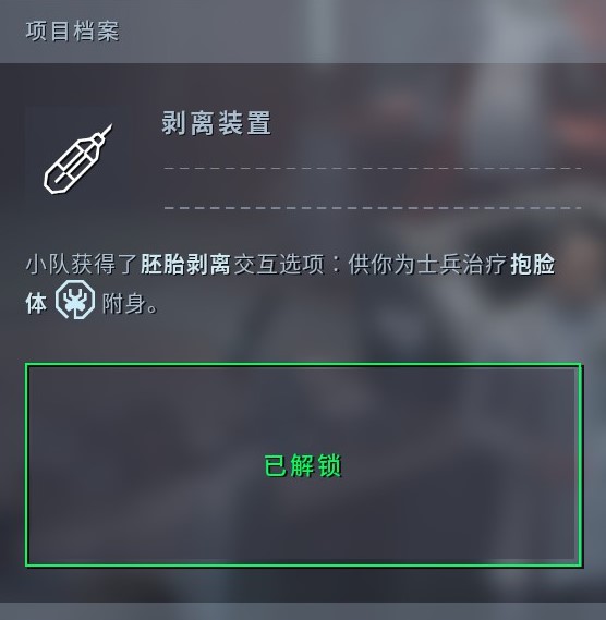《异形：坠入黑暗》“完美强化”异形科技详细位置