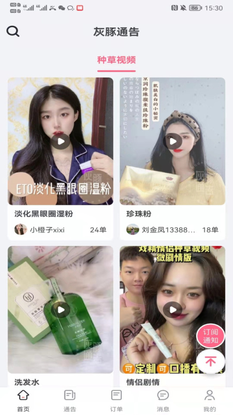 灰豚通告平台
