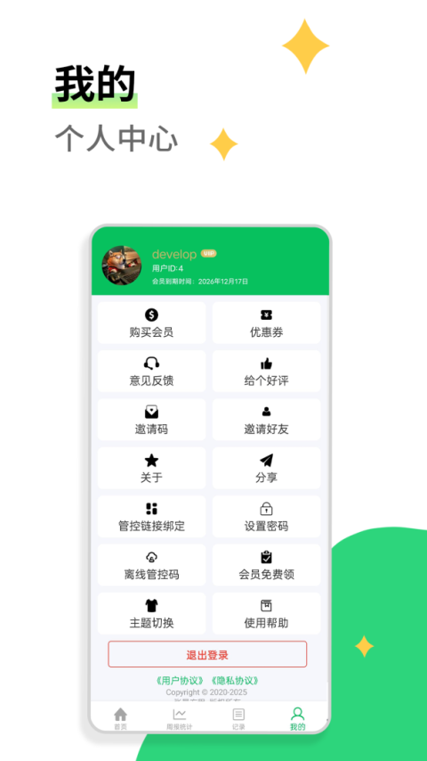 家长守护软件