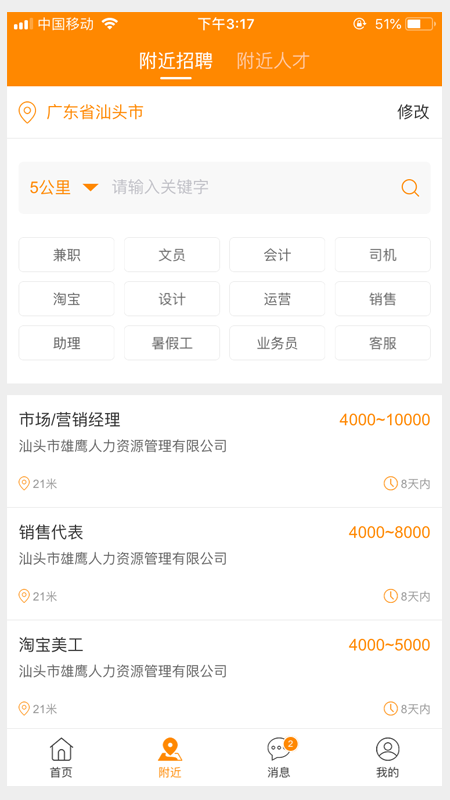 求职招聘宝最新版