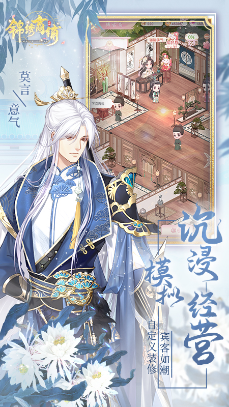 锦绣商铺九游版