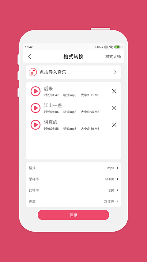 斗图音乐剪辑大师app