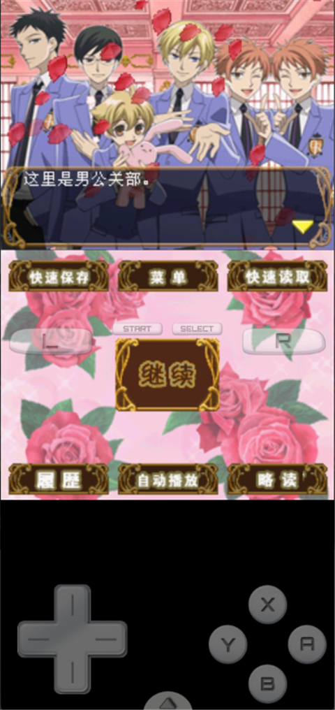 樱兰高校男公关部汉化版