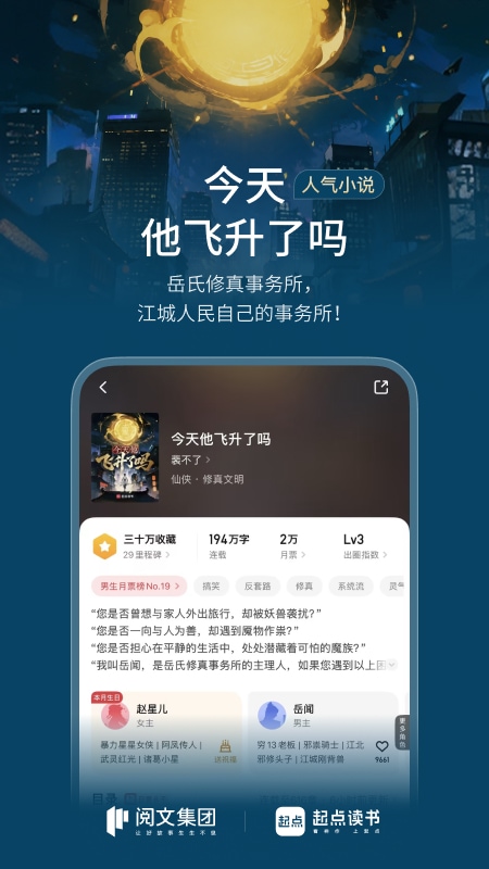 起点读书app