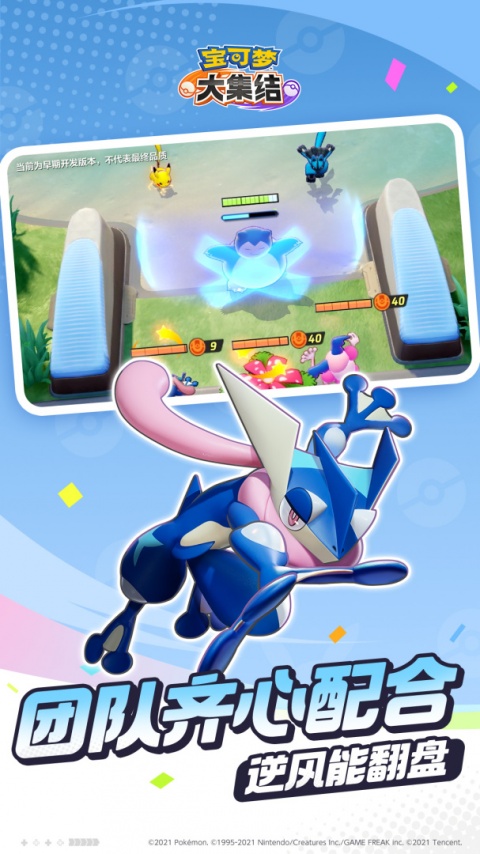 宝可梦大集结官方正版
