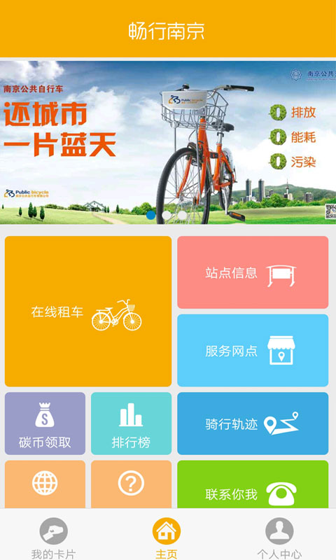 畅行南京app手机版