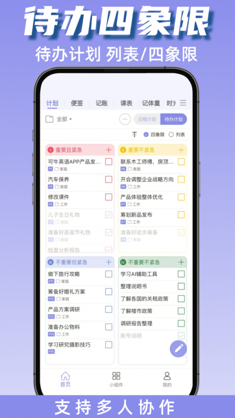 计划表app