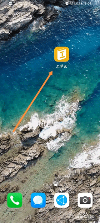 工学云app