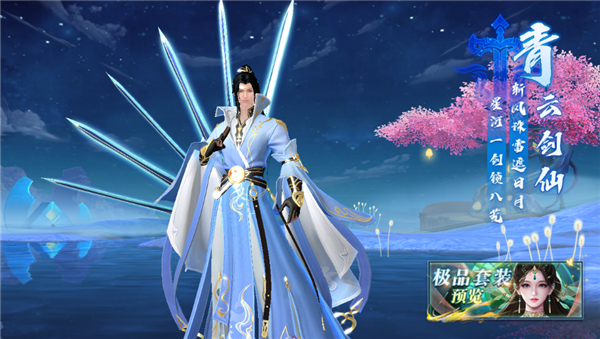 蜀山天下0.1折版