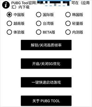 pubgtool画质助手120帧app