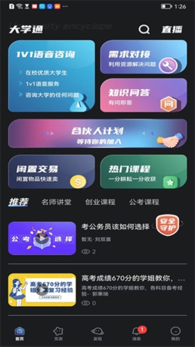 大学通app