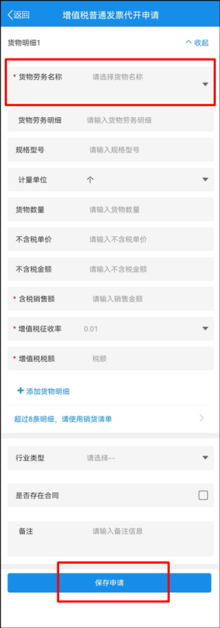 厦门税务app