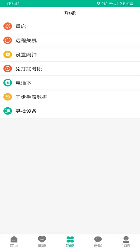 云米守护软件平台