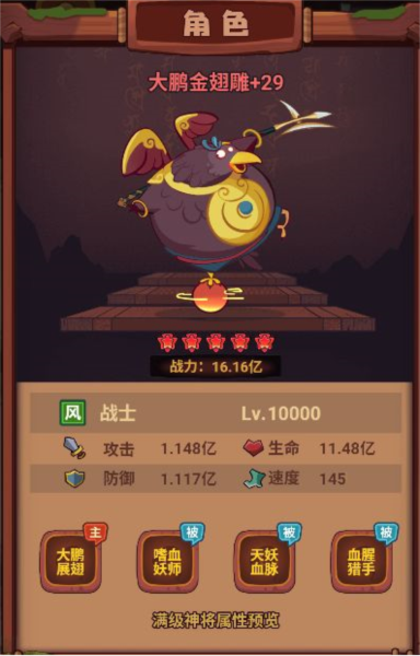 西游除妖手游