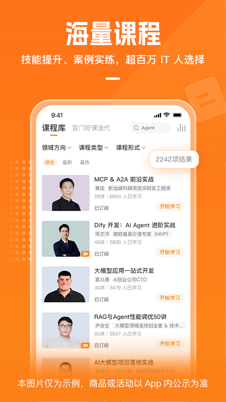 极客时间app
