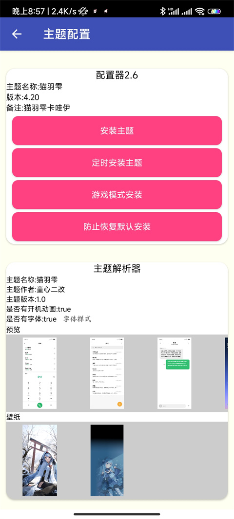 小米主题安装器Pro