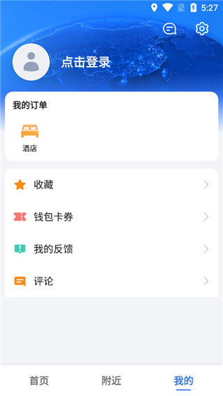 高德地图小米定制版app
