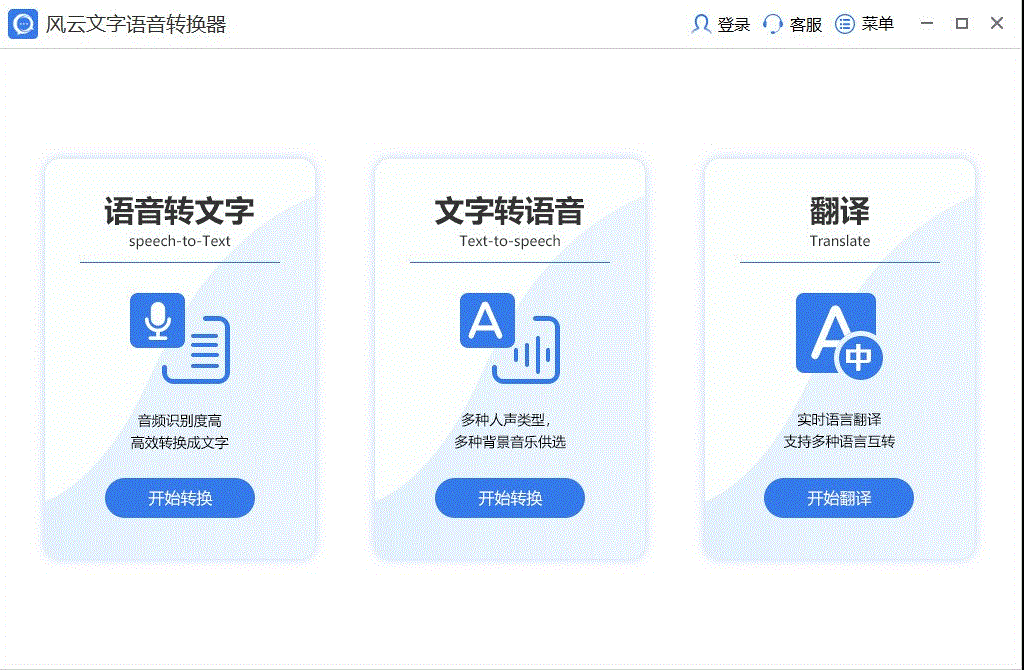 风云语音文字转换