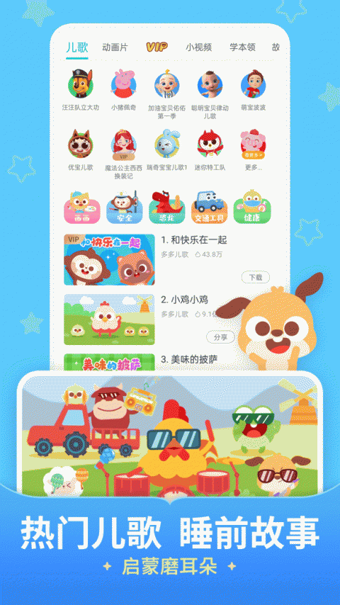 儿歌多多app最新版