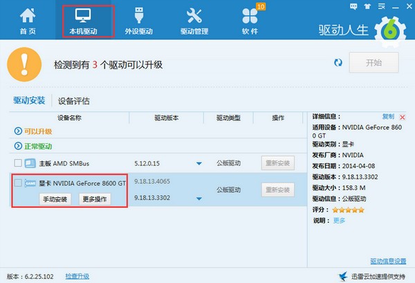 驱动人生7