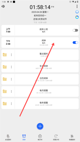 语音报时闹钟app