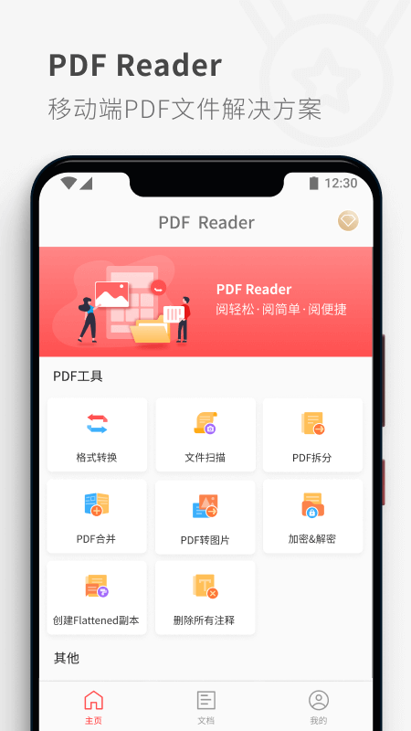 PDF Reader app官方版