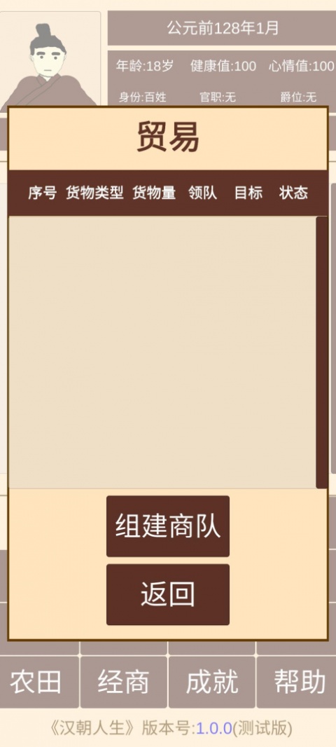 汉朝人生最新版