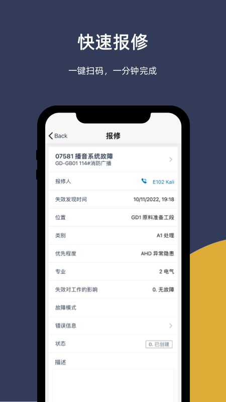 易美刻设备管理系统app