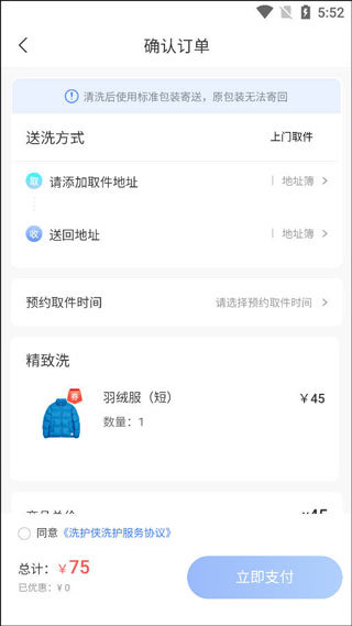 洗护侠官方版