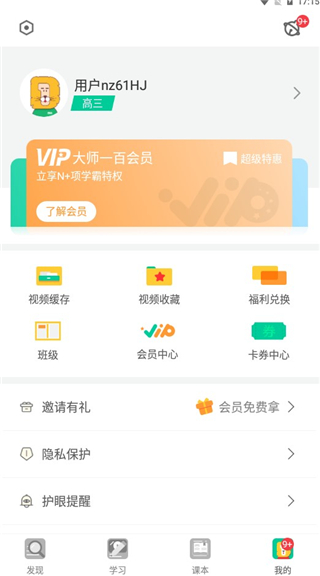 物理大师初高中版app