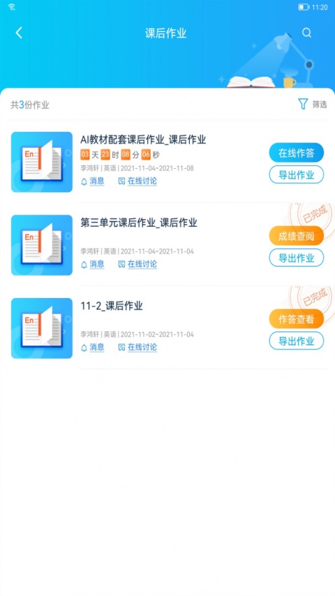 AI英语教学手机软件