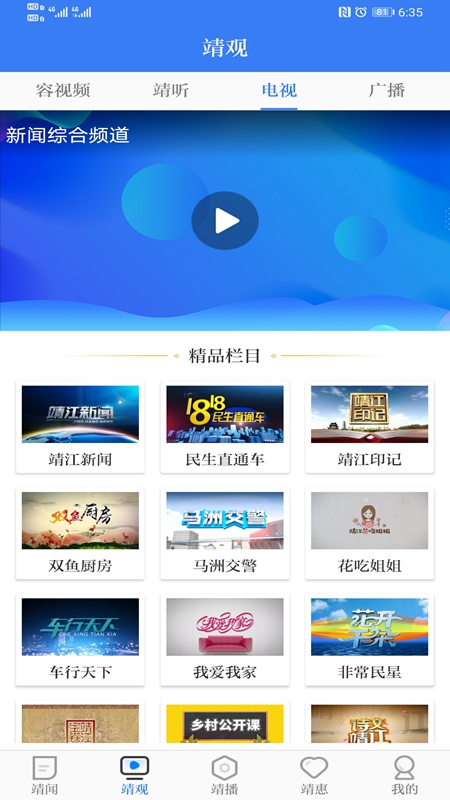 智慧靖江最新版