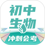 初中生物app