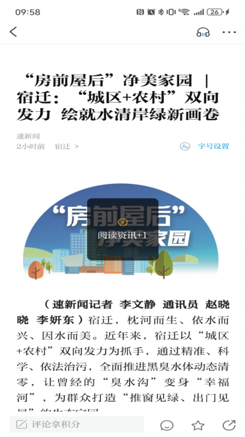 速新闻最新版