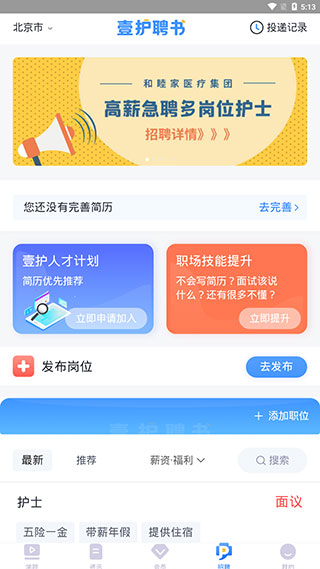 中国护士网app