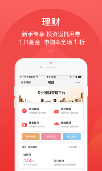 快钱刷app