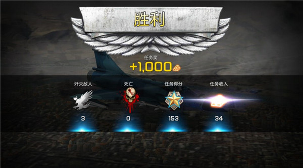 王牌战斗机空战汉化版