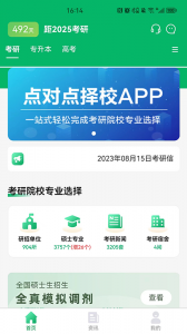 点对点择校app