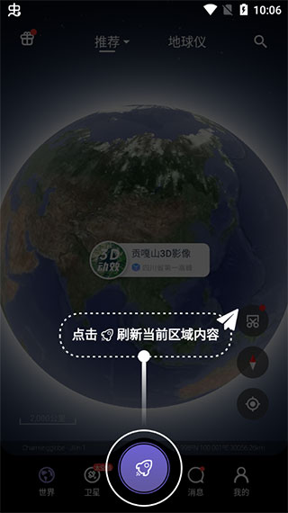 共生地球app