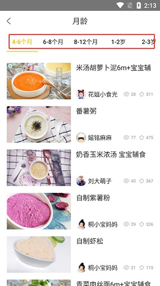 宝宝辅食大全app