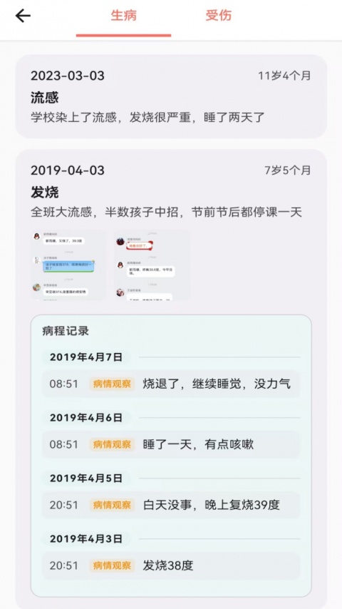 宝宝成长记app