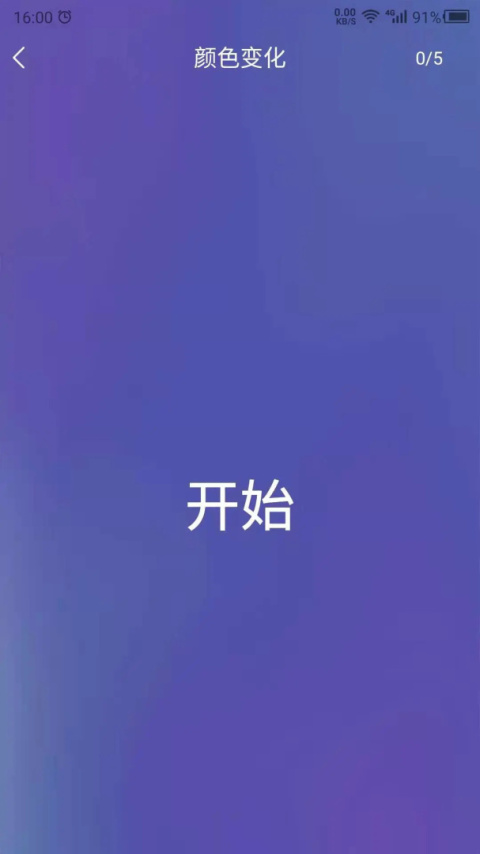 反应训练app