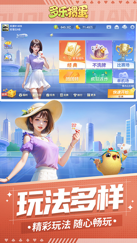 多乐掼蛋手游