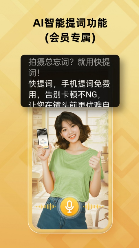 快提词app