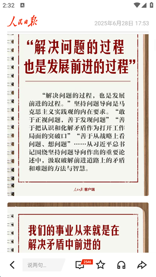 人民日报手机客户端