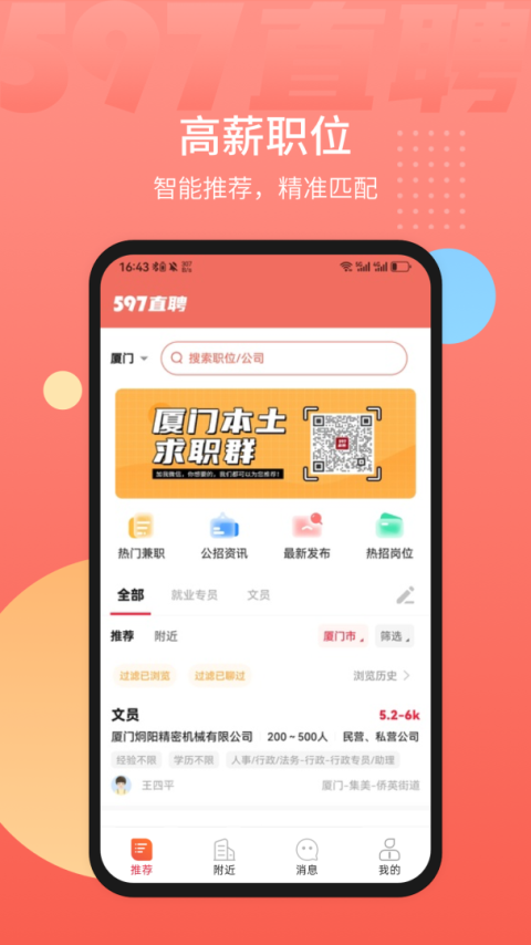 597直聘app