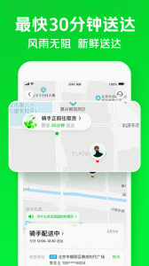 美团买菜app