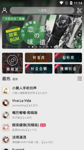 草莓铃音最新版