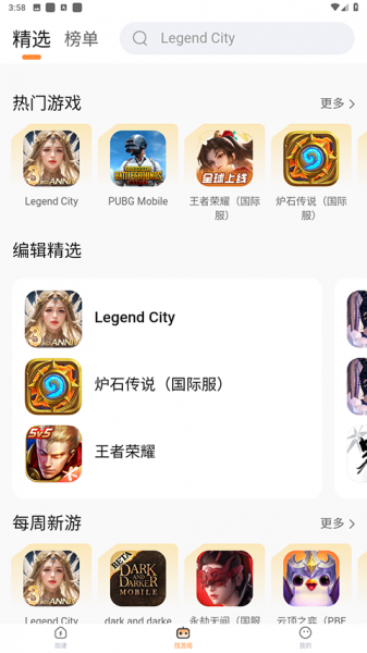 小6加速器官方正版