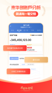 华创e智通app